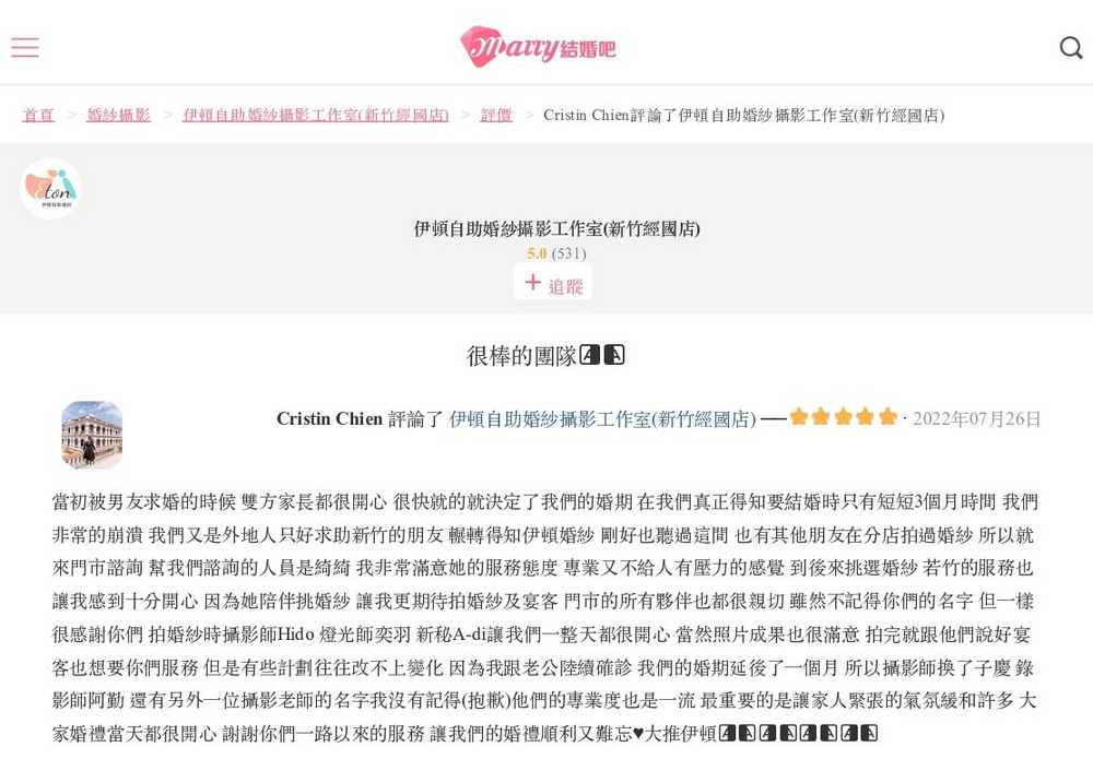 婚紗攝影,婚紗照,客戶評價